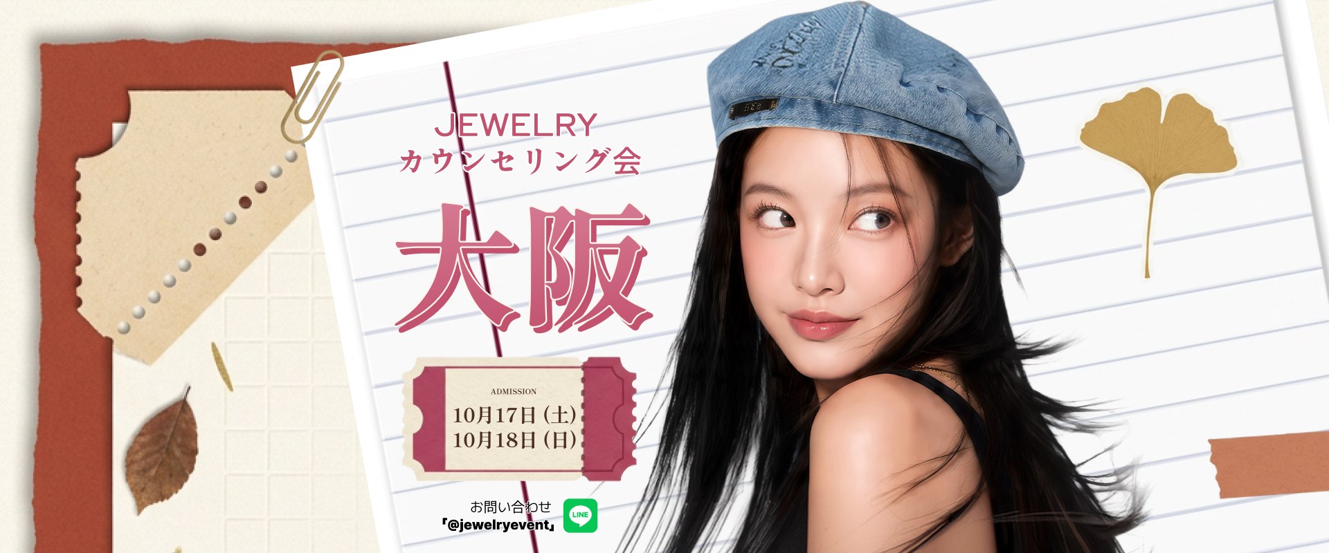 ジュエリー美容外科 大阪カウンセリング会 2026年10月17日・18日