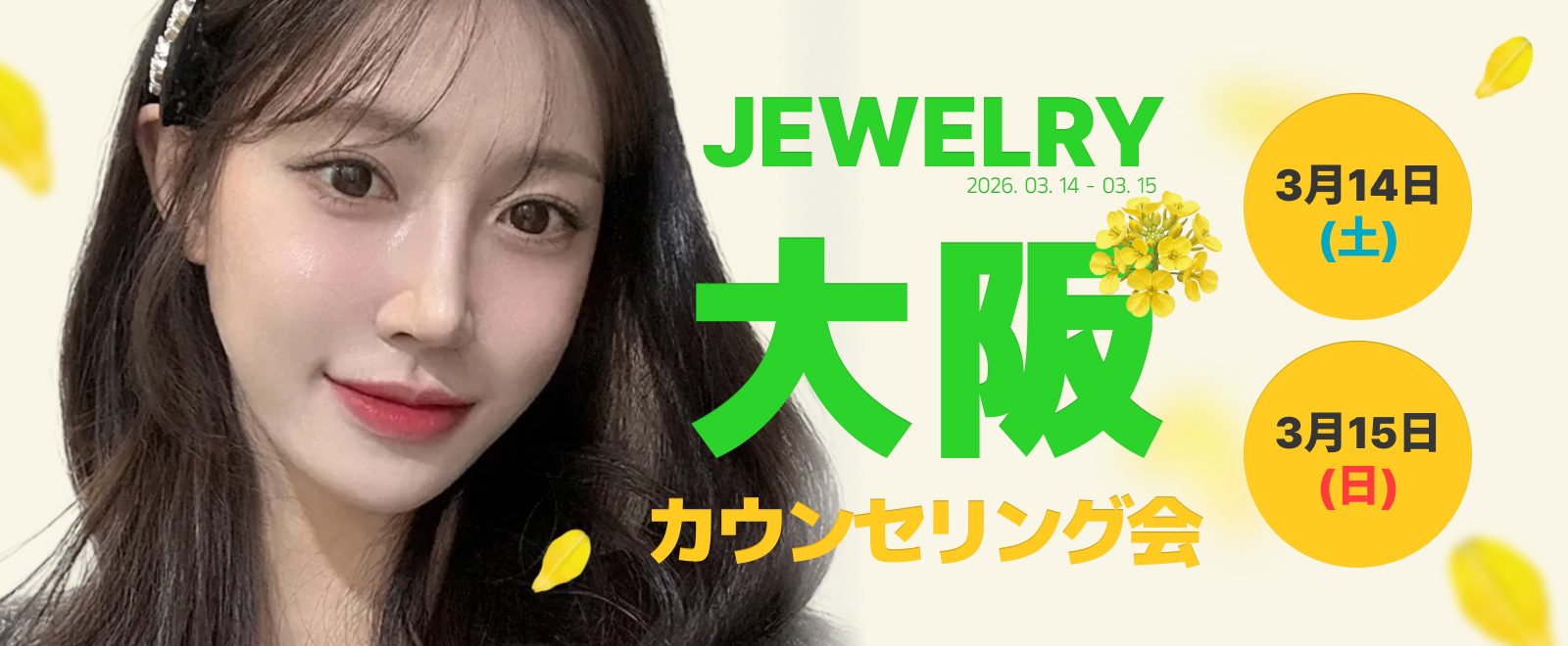 ジュエリー美容外科、大阪カウンセリング会のメインビジュアル。華やかな女性のモデル写真と共に「JEWELRY 大阪カウンセリング会」の文字が大きく配置されています。美容外科専門医のみで構成されたクリニックによる韓国整形のトータル整形相談会です。日程は2026年3月14日と15日の2日間開催。