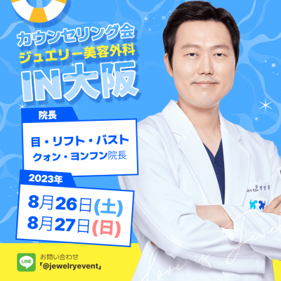 ジュエリー美容外科のクオン・ヨンフン院長